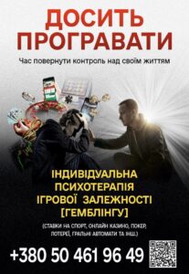 ігрова залежність