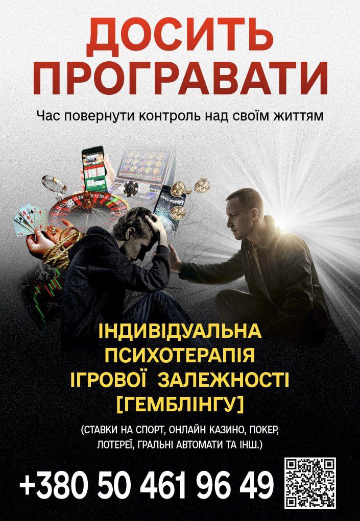 ігрова залежність